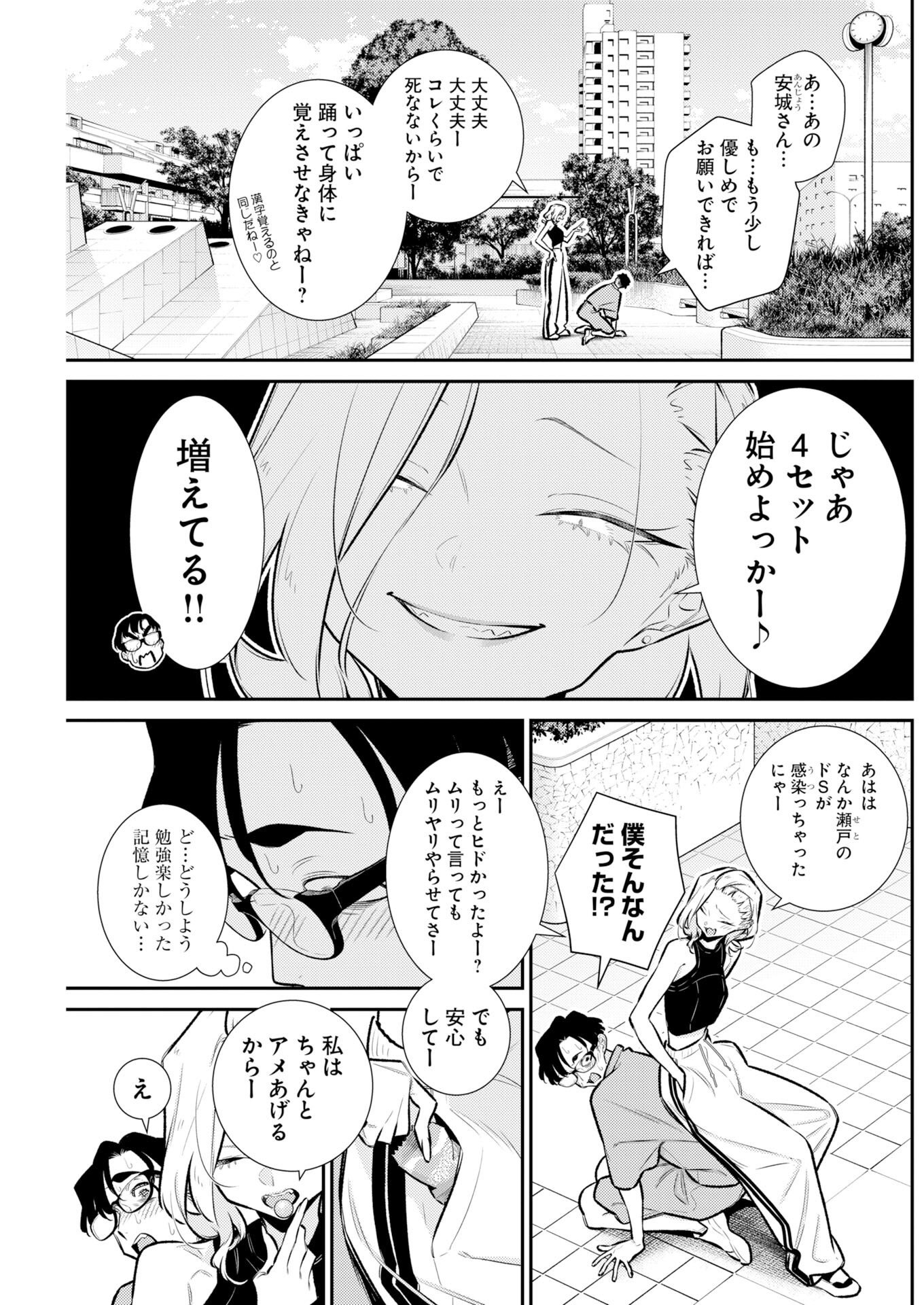 Yancha Gal no Anjou-santachi Chapter 229 3ページ