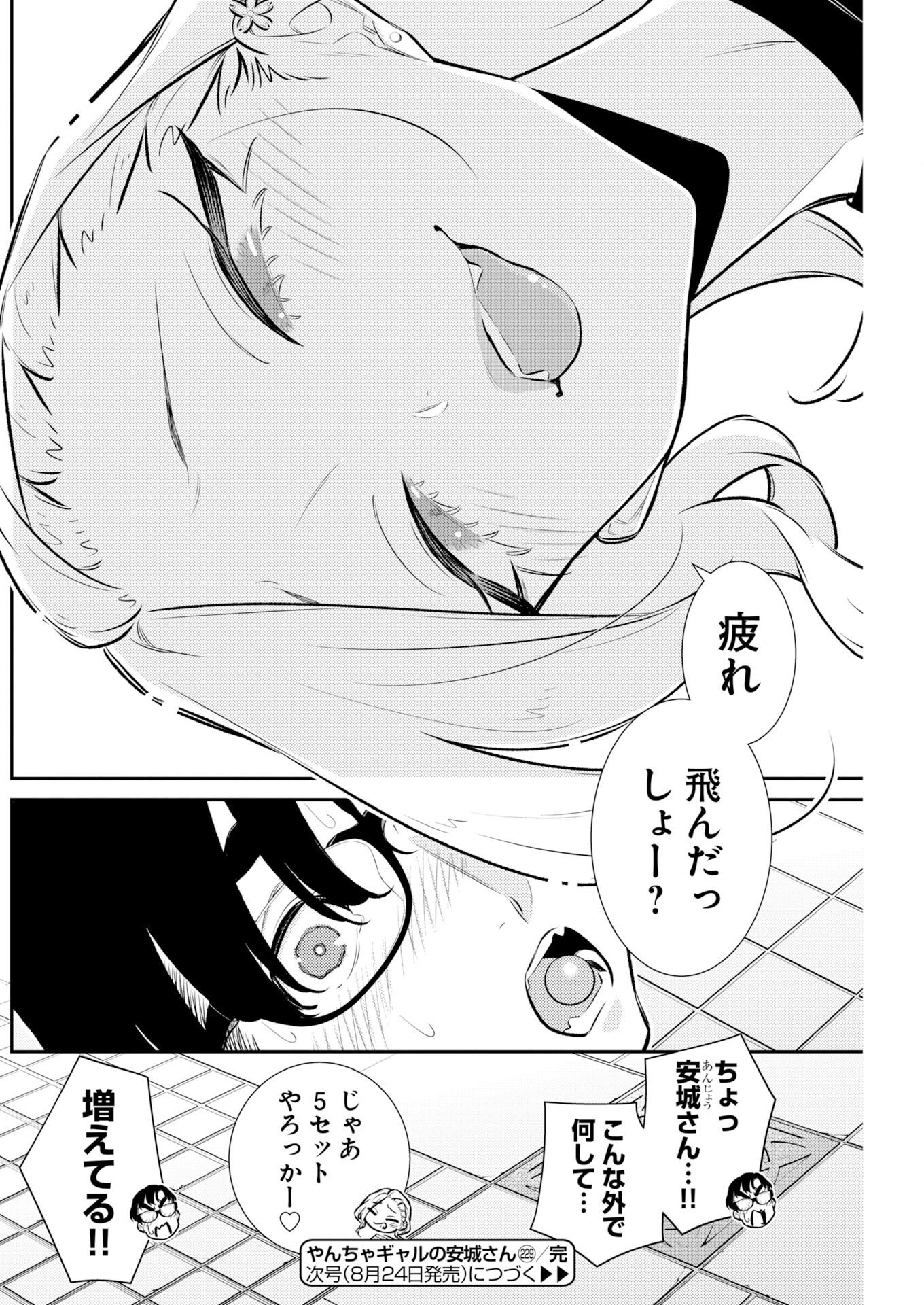Yancha Gal no Anjou-santachi Chapter 229 6ページ