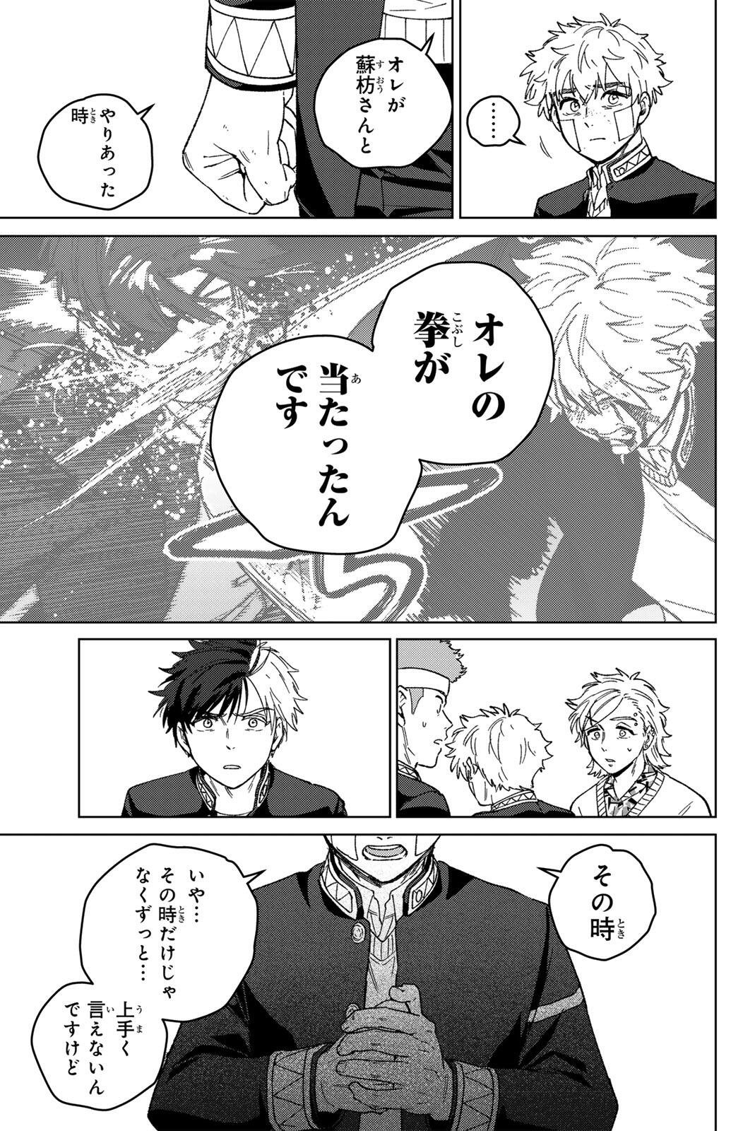 Wind Breaker (NII Satoru) Chapter 213 11ページ