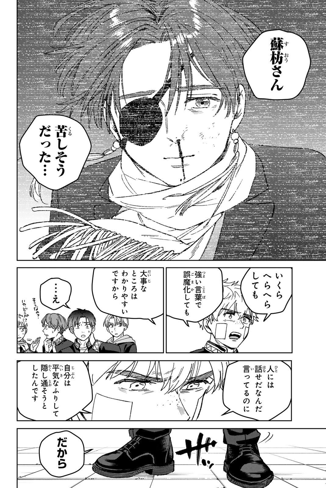 Wind Breaker (NII Satoru) Chapter 213 12ページ