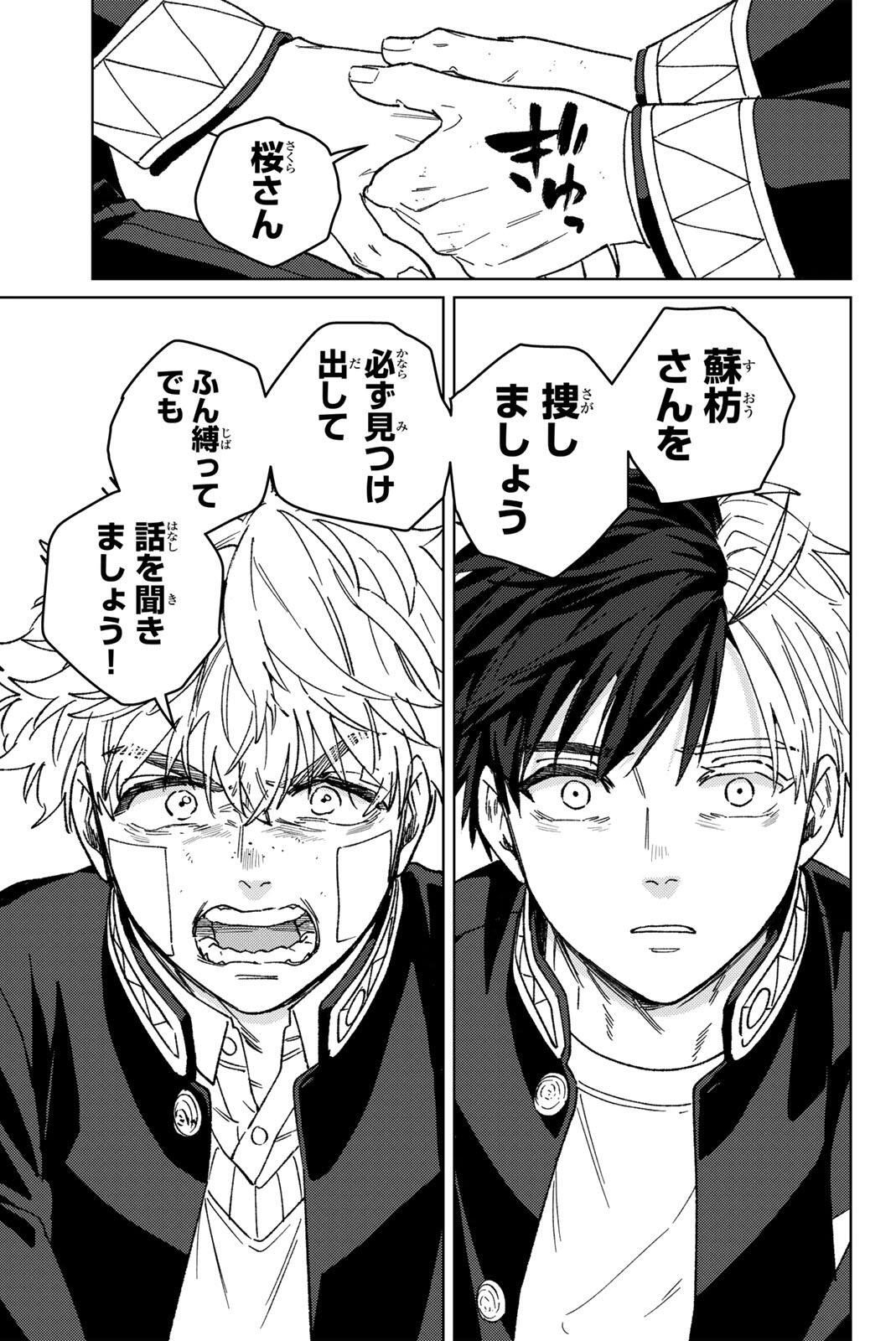 Wind Breaker (NII Satoru) Chapter 213 13ページ