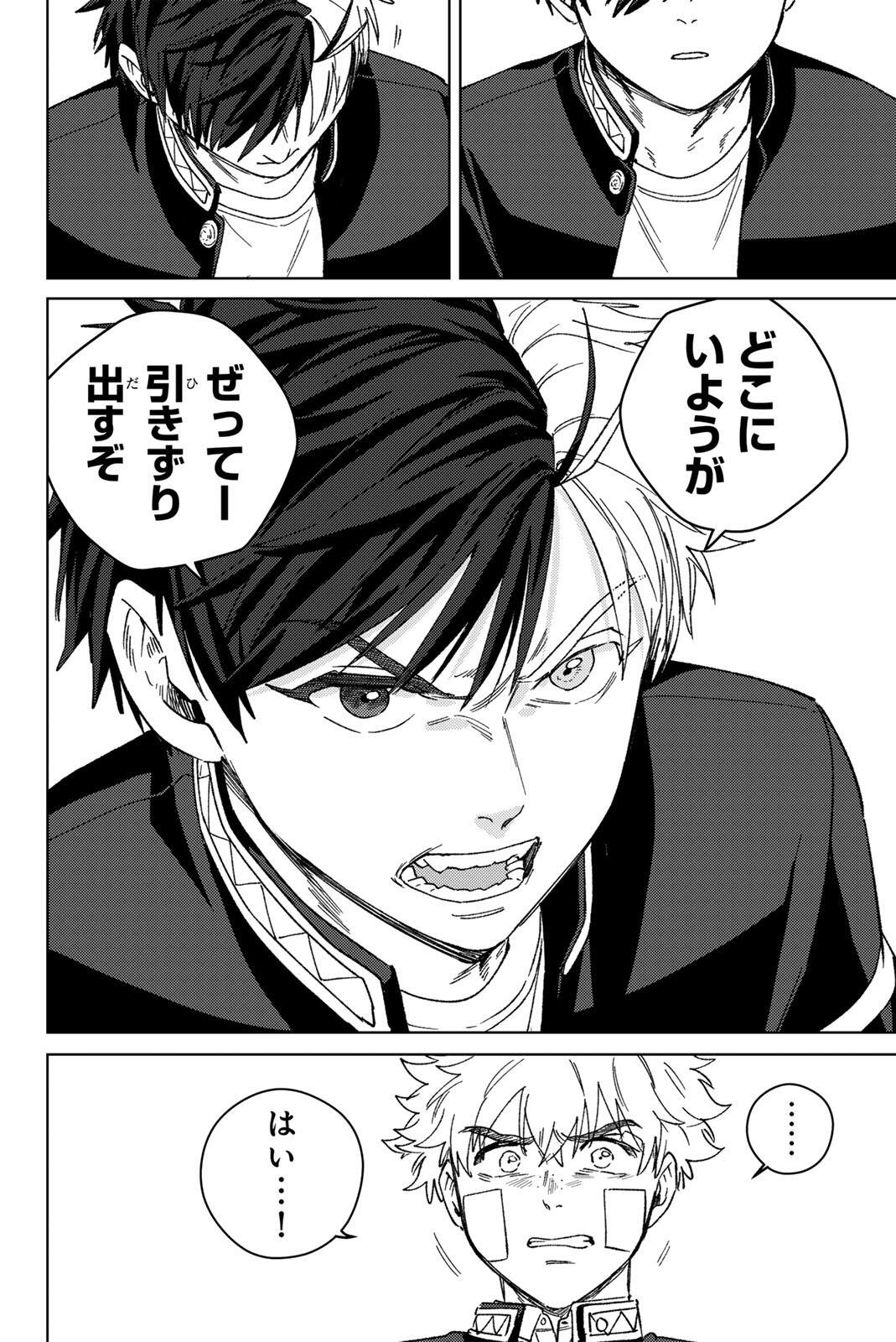Wind Breaker (NII Satoru) Chapter 213 14ページ
