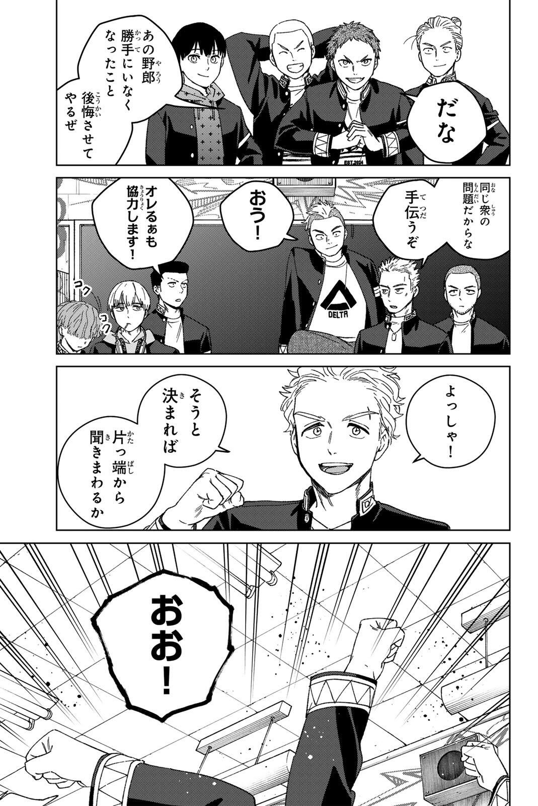 Wind Breaker (NII Satoru) Chapter 213 15ページ