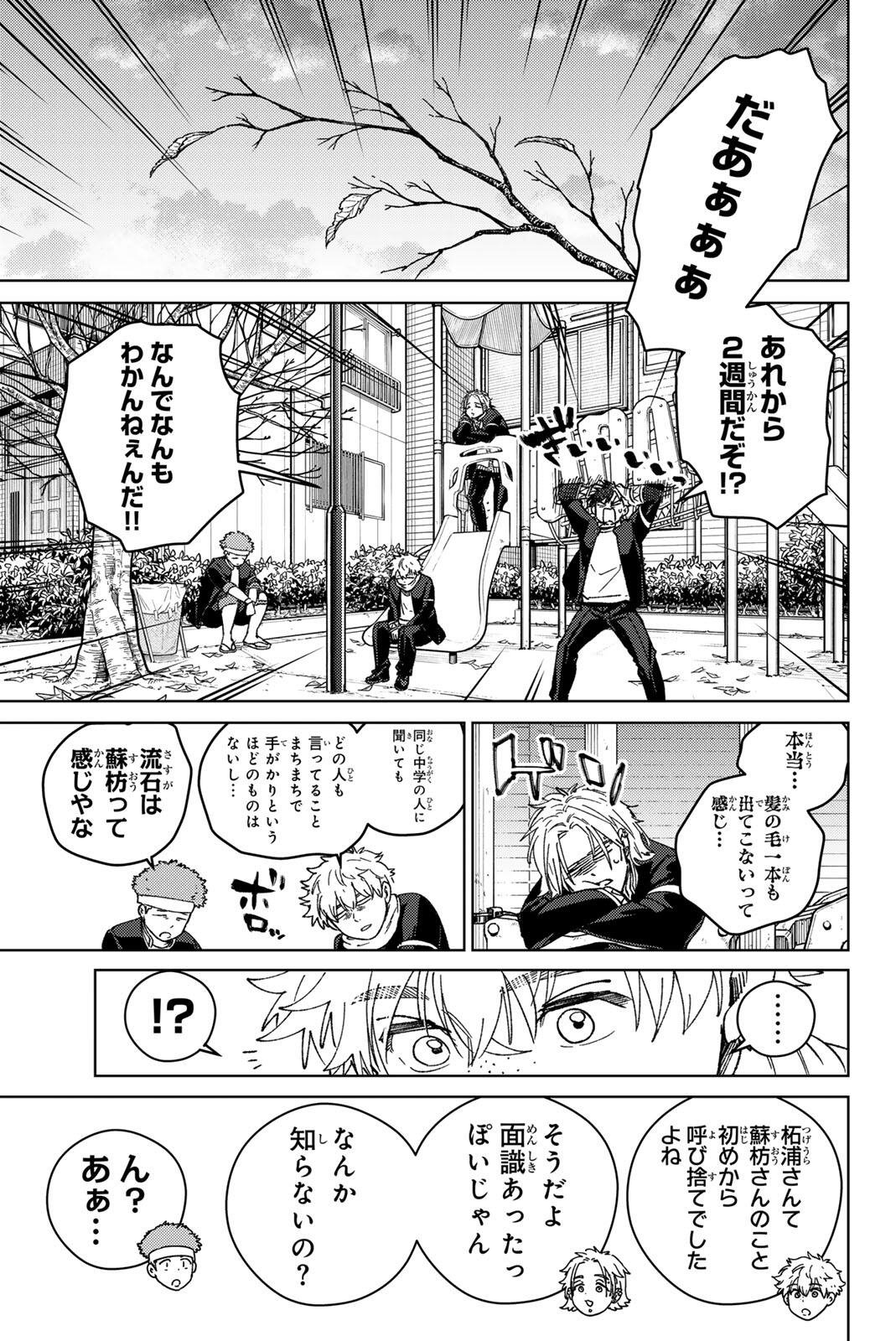 Wind Breaker (NII Satoru) Chapter 213 17ページ