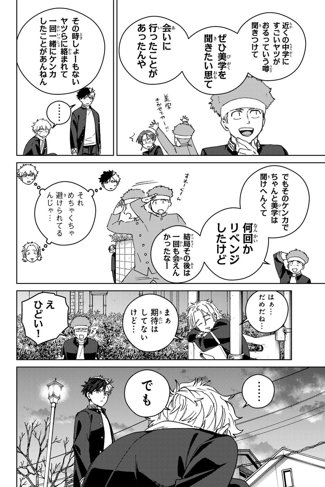 Wind Breaker (NII Satoru) Chapter 213 18ページ