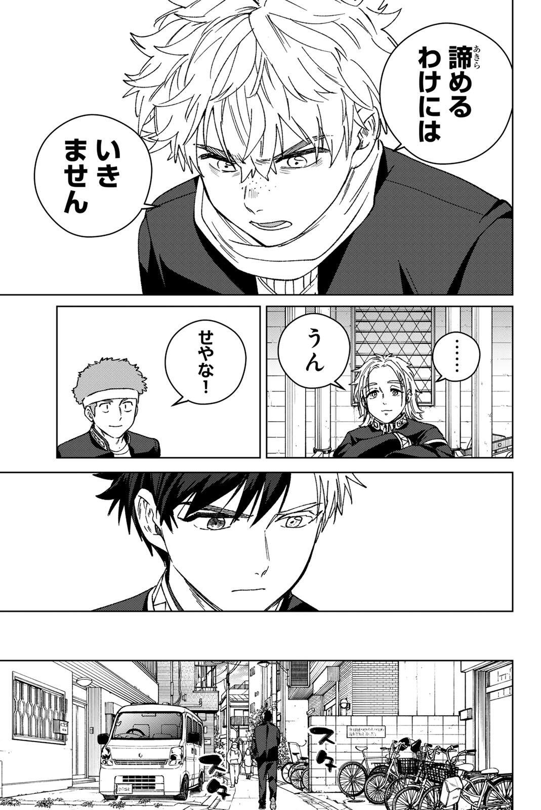 Wind Breaker (NII Satoru) Chapter 213 19ページ