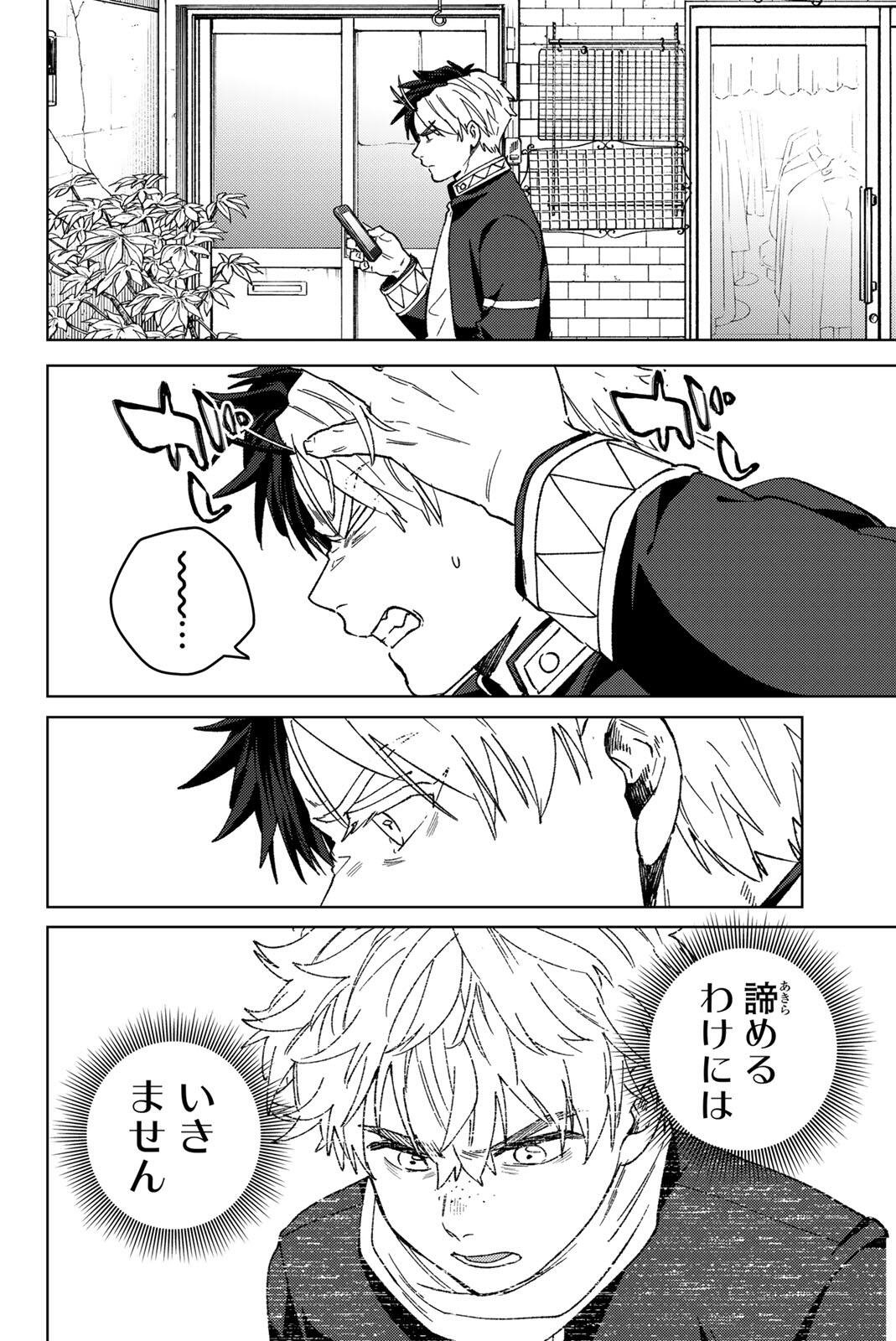 Wind Breaker (NII Satoru) Chapter 213 20ページ