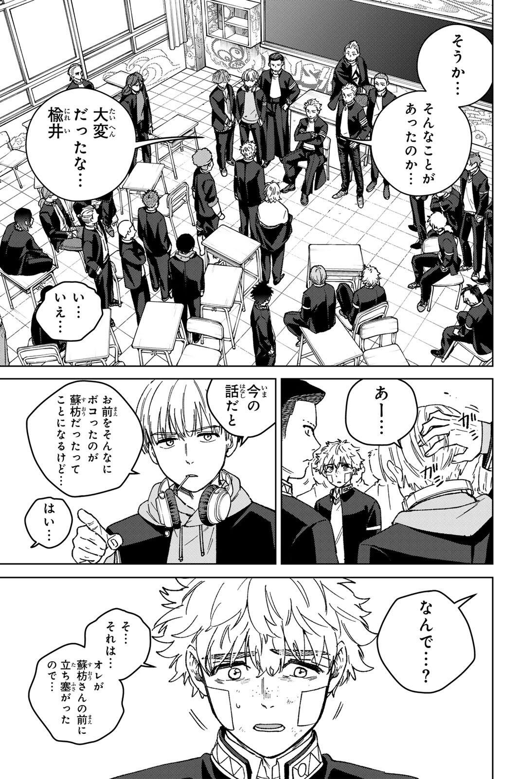 Wind Breaker (NII Satoru) Chapter 213 3ページ