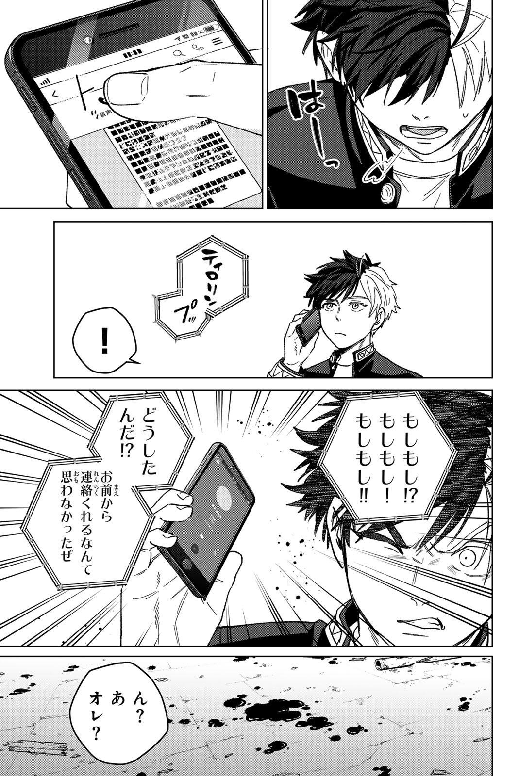 Wind Breaker (NII Satoru) Chapter 213 21ページ
