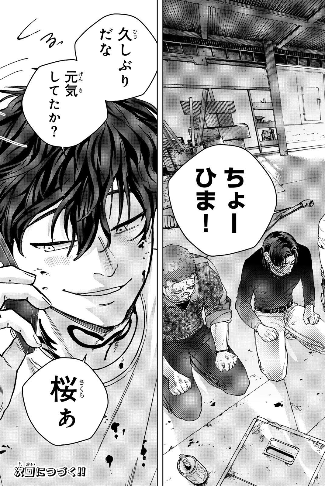 Wind Breaker (NII Satoru) Chapter 213 23ページ