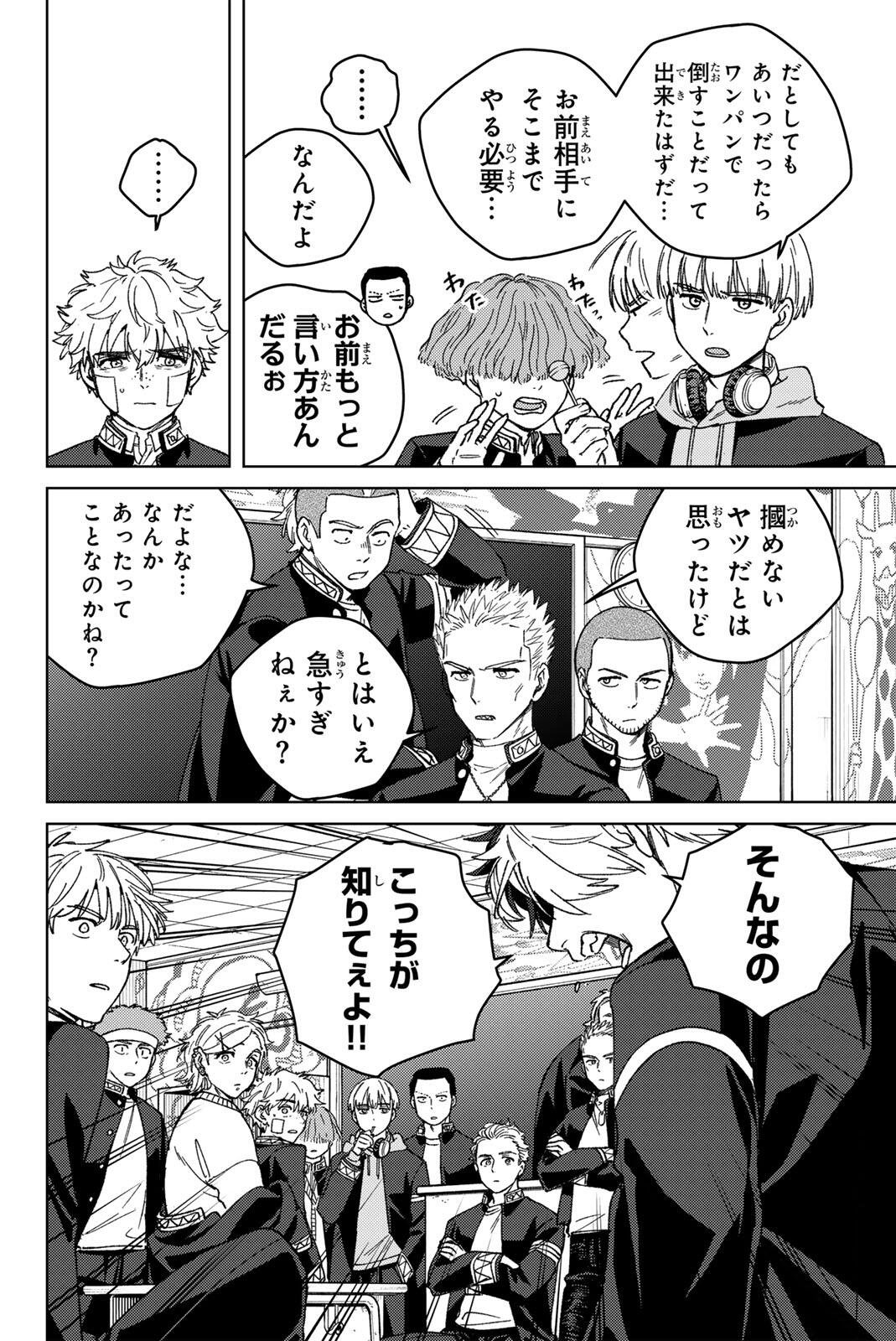 Wind Breaker (NII Satoru) Chapter 213 4ページ