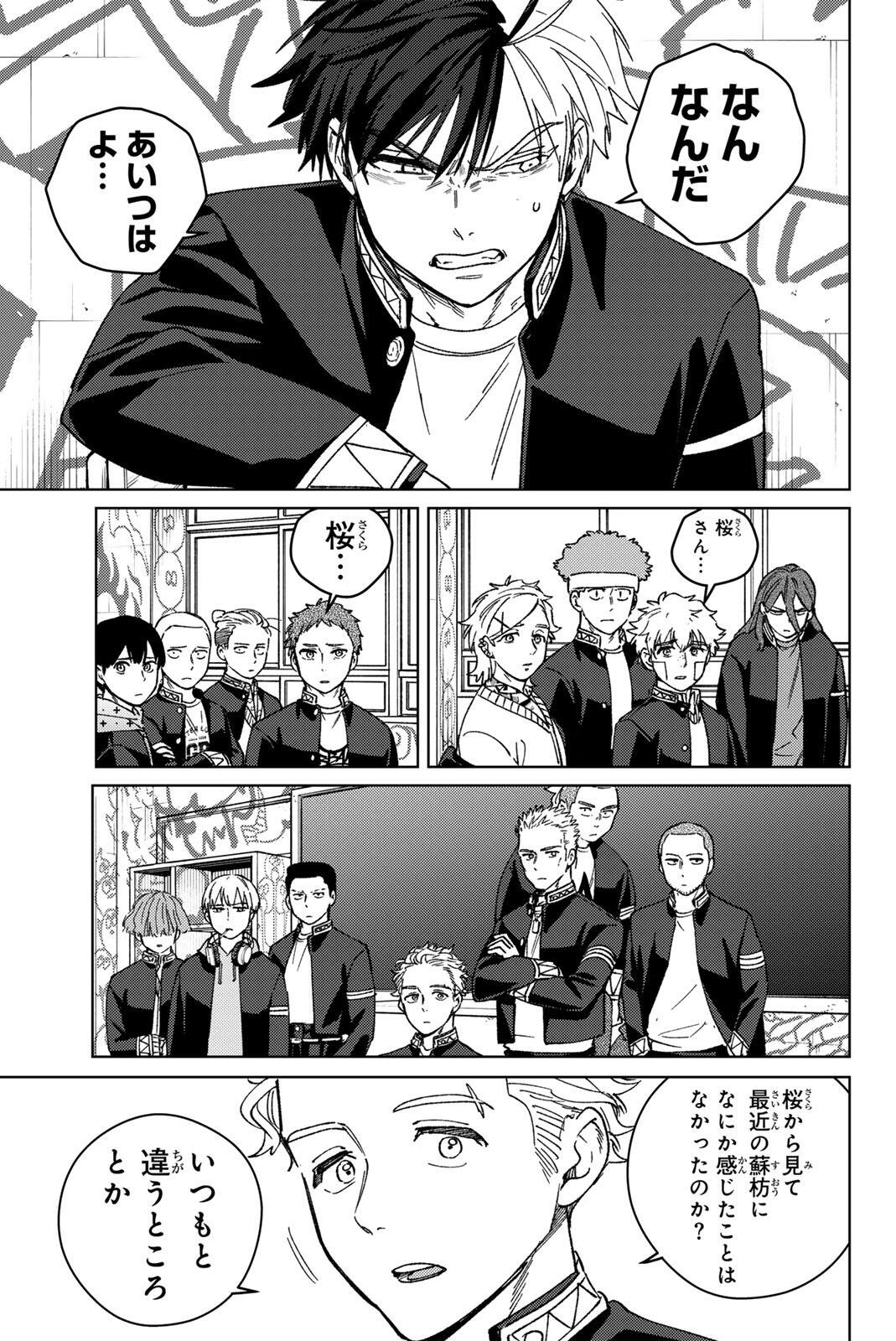 Wind Breaker (NII Satoru) Chapter 213 5ページ