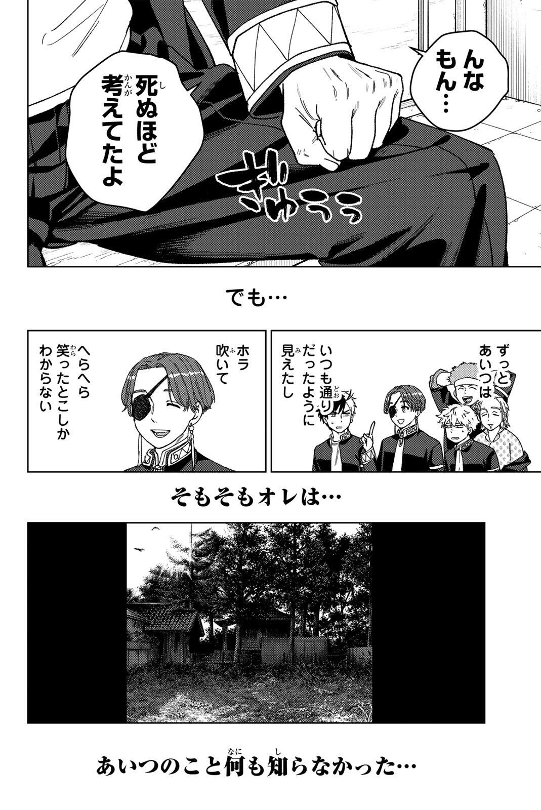 Wind Breaker (NII Satoru) Chapter 213 6ページ