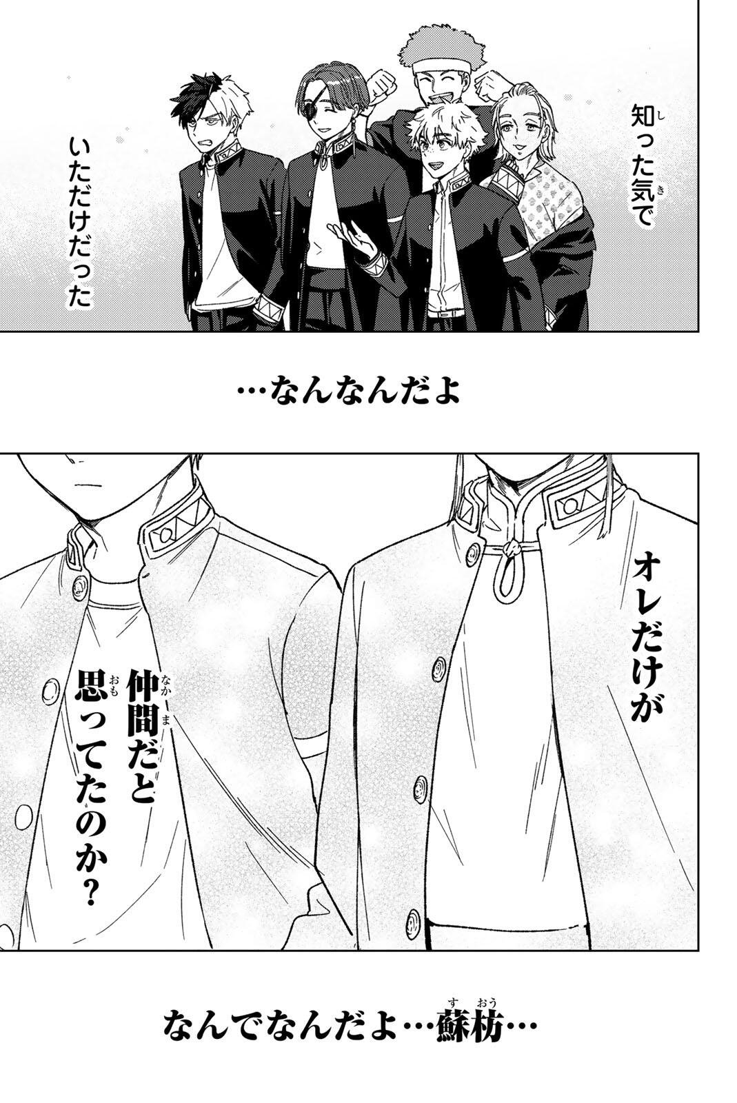 Wind Breaker (NII Satoru) Chapter 213 7ページ
