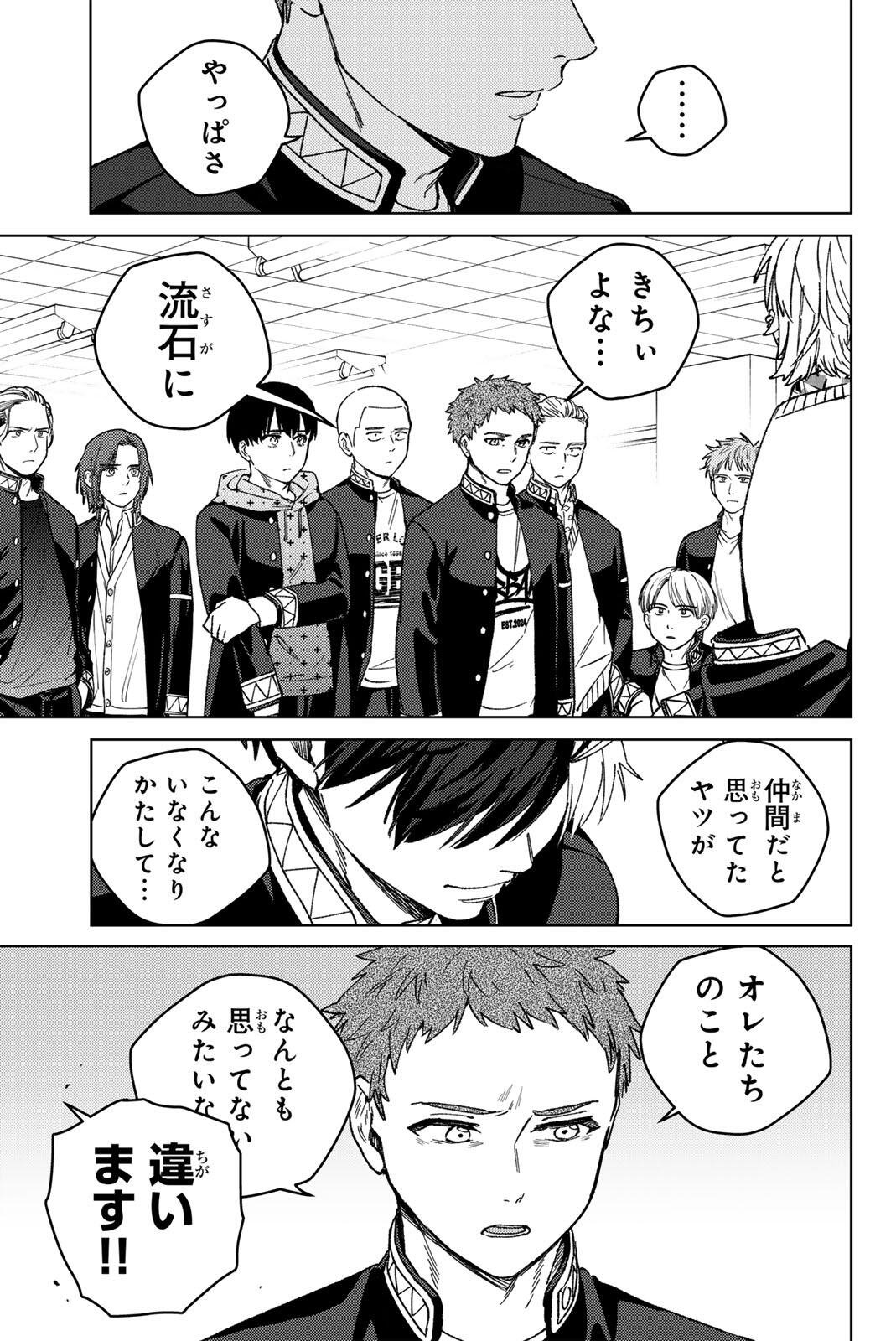 Wind Breaker (NII Satoru) Chapter 213 9ページ