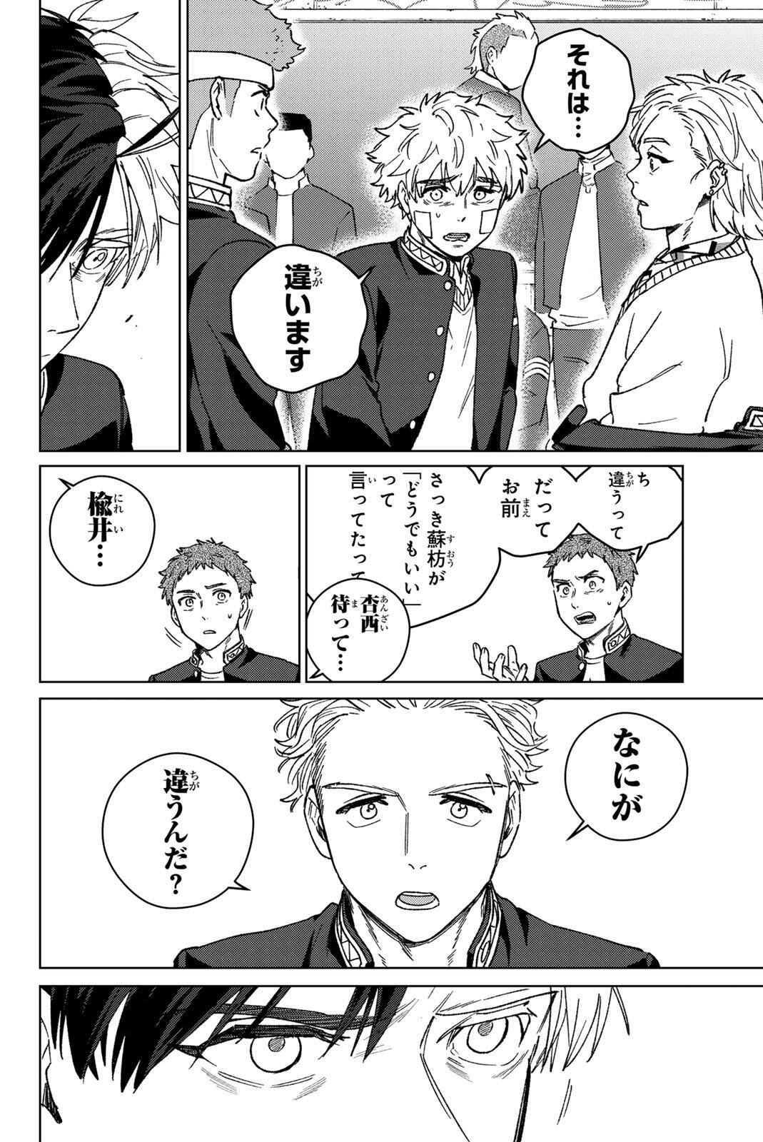 Wind Breaker (NII Satoru) Chapter 213 10ページ