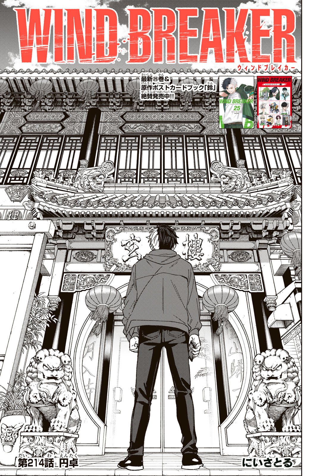 Wind Breaker (NII Satoru) Chapter 214 1ページ