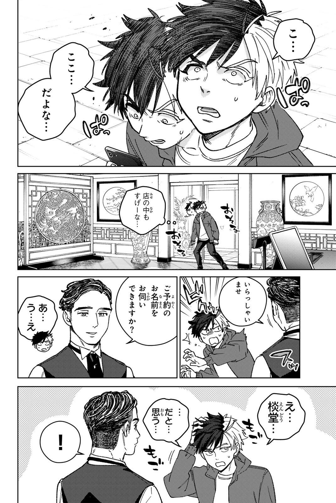 Wind Breaker (NII Satoru) Chapter 214 2ページ