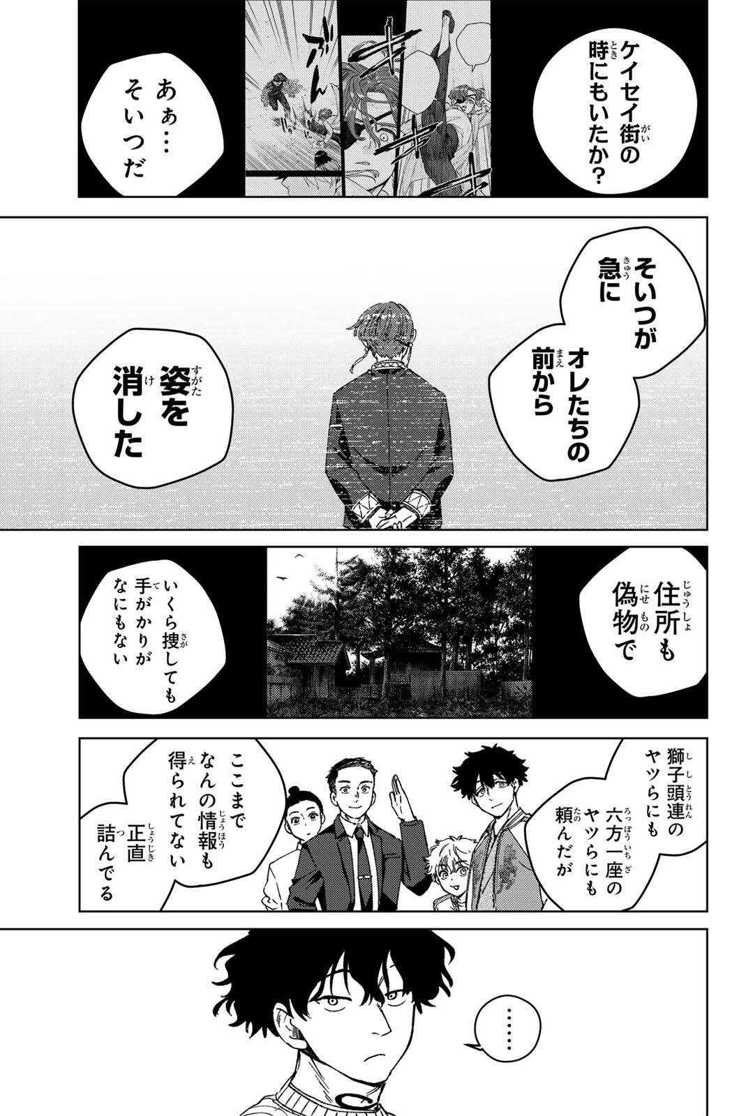 Wind Breaker (NII Satoru) Chapter 214 11ページ