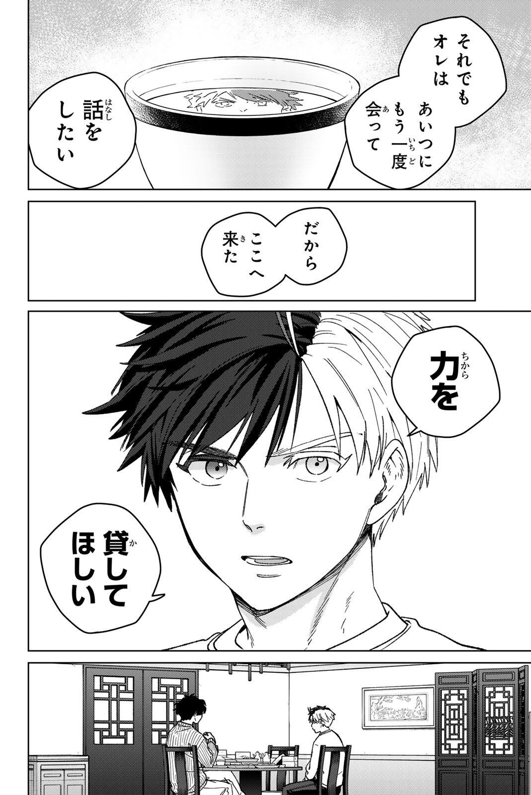 Wind Breaker (NII Satoru) Chapter 214 12ページ
