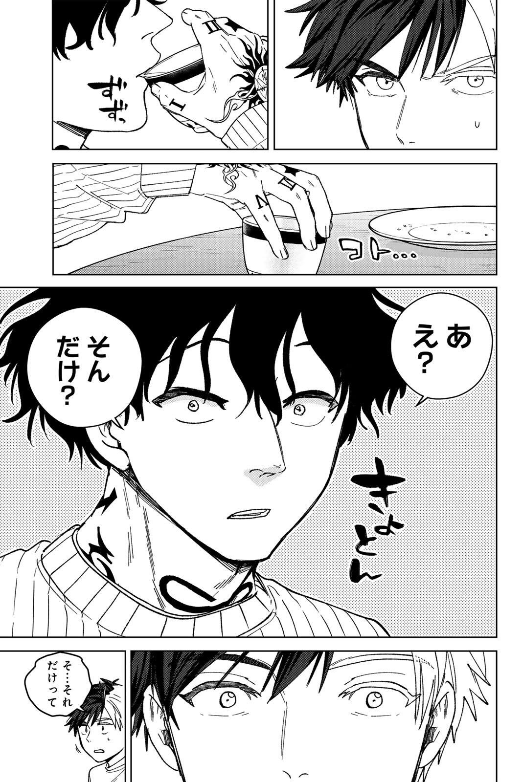 Wind Breaker (NII Satoru) Chapter 214 13ページ
