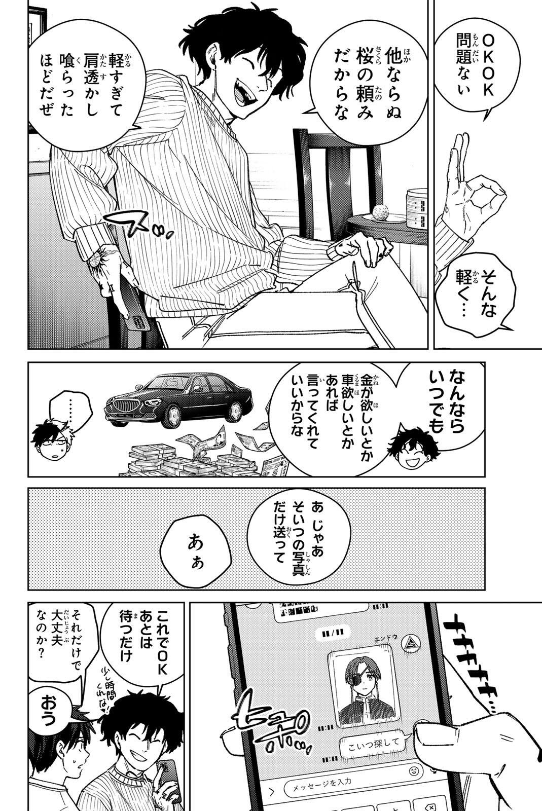 Wind Breaker (NII Satoru) Chapter 214 14ページ