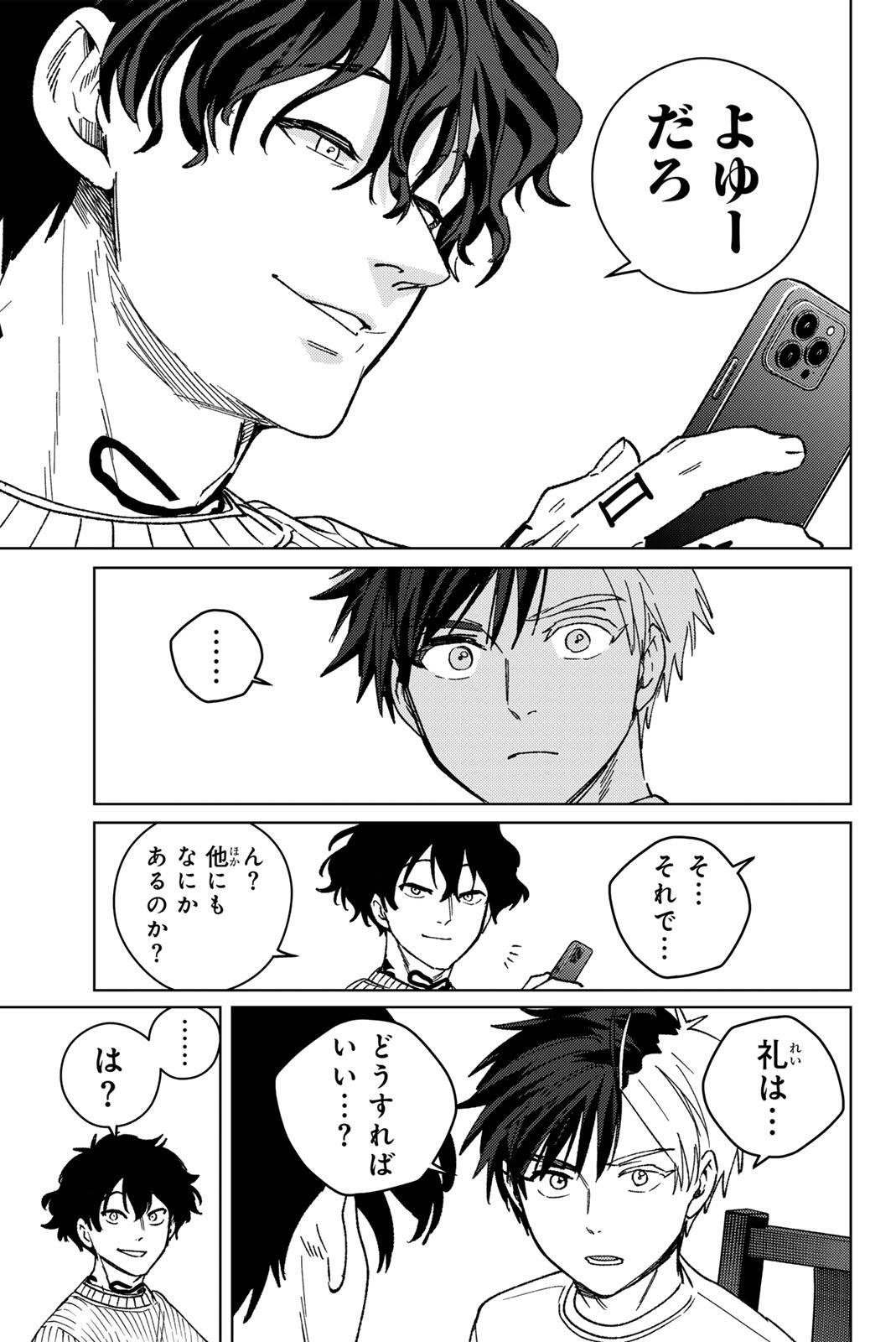 Wind Breaker (NII Satoru) Chapter 214 15ページ