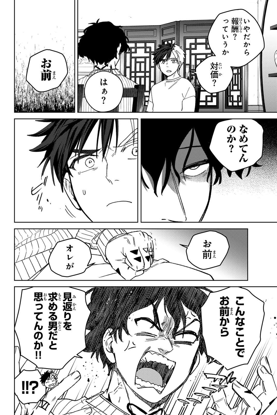 Wind Breaker (NII Satoru) Chapter 214 16ページ