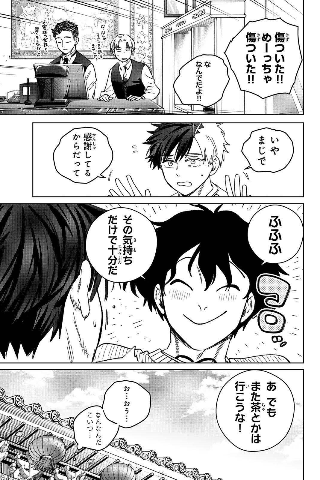 Wind Breaker (NII Satoru) Chapter 214 17ページ
