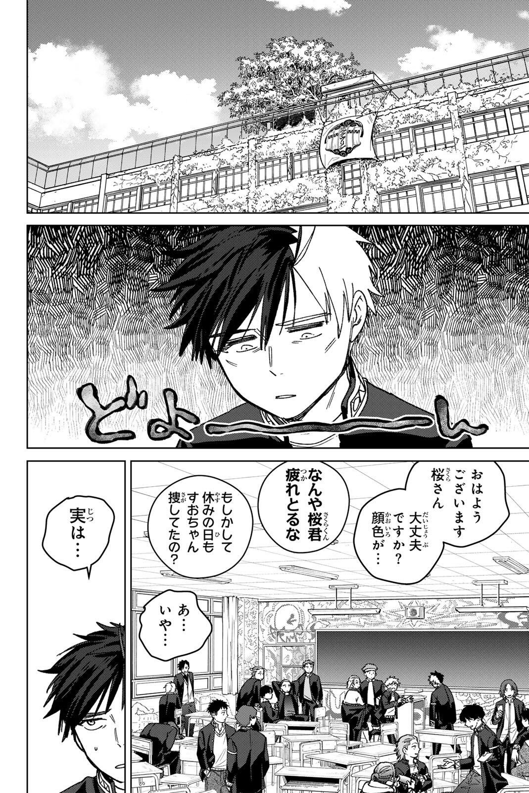 Wind Breaker (NII Satoru) Chapter 214 18ページ