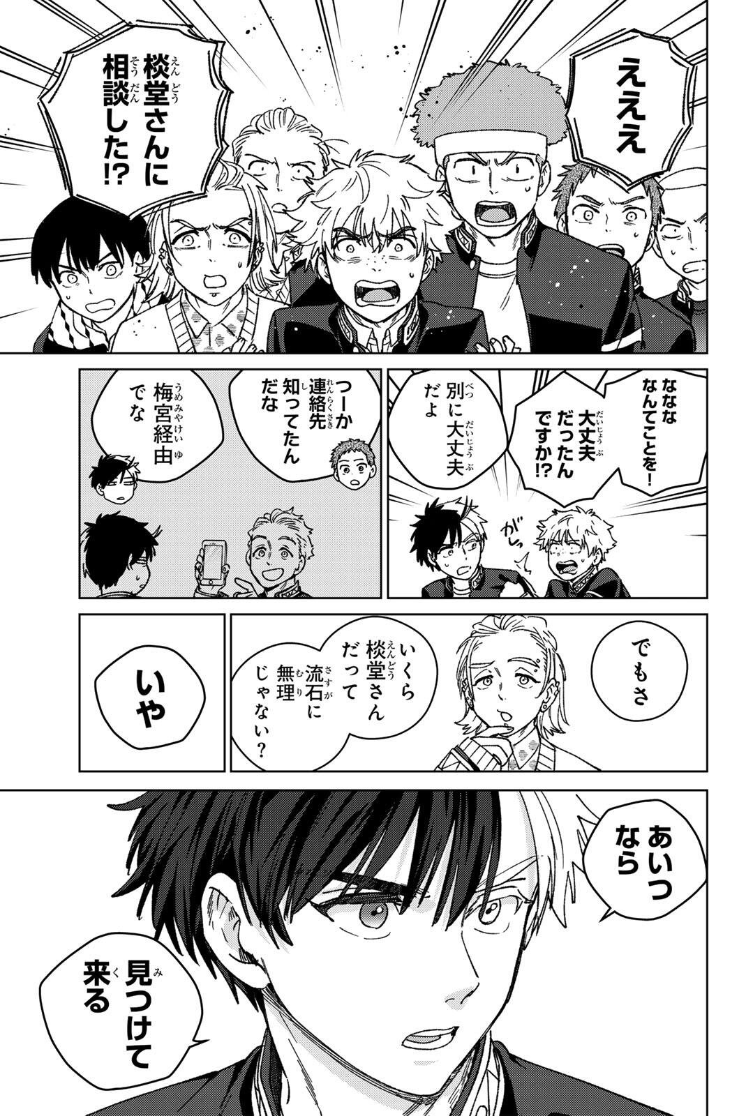 Wind Breaker (NII Satoru) Chapter 214 19ページ