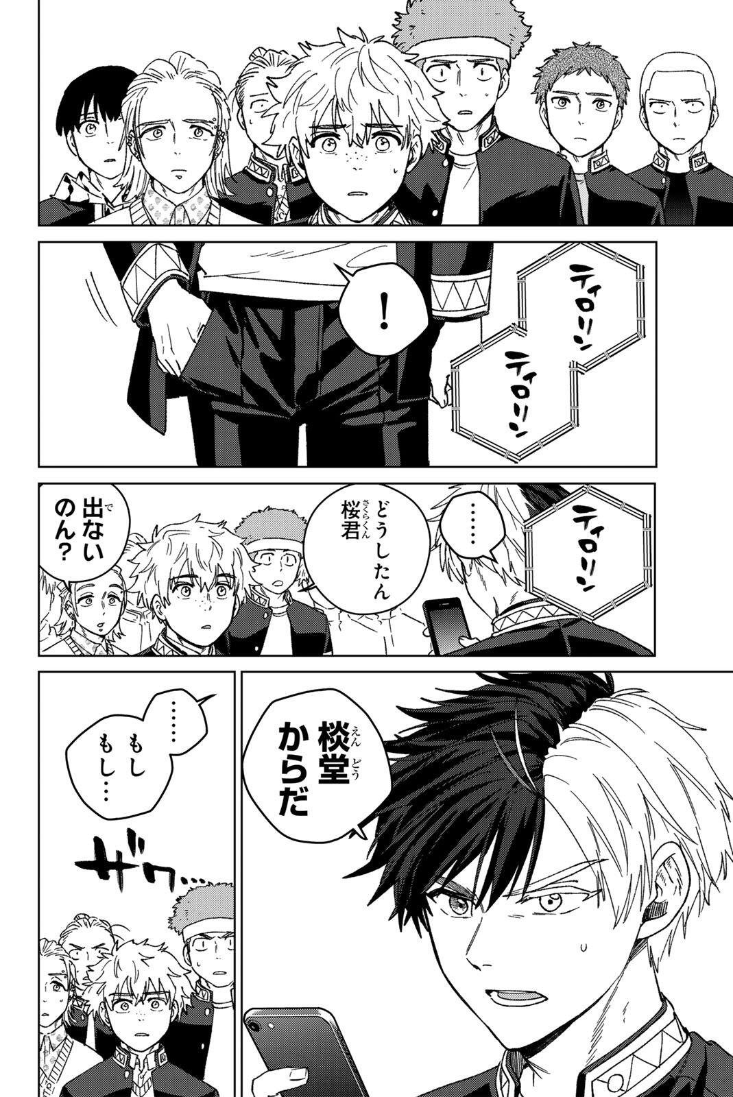 Wind Breaker (NII Satoru) Chapter 214 20ページ