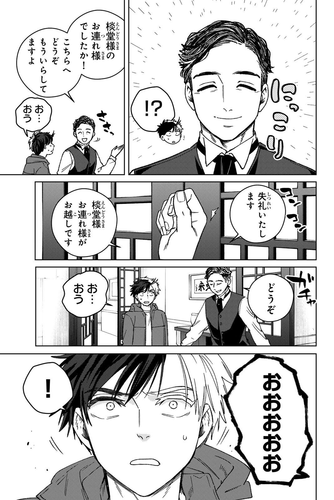 Wind Breaker (NII Satoru) Chapter 214 3ページ