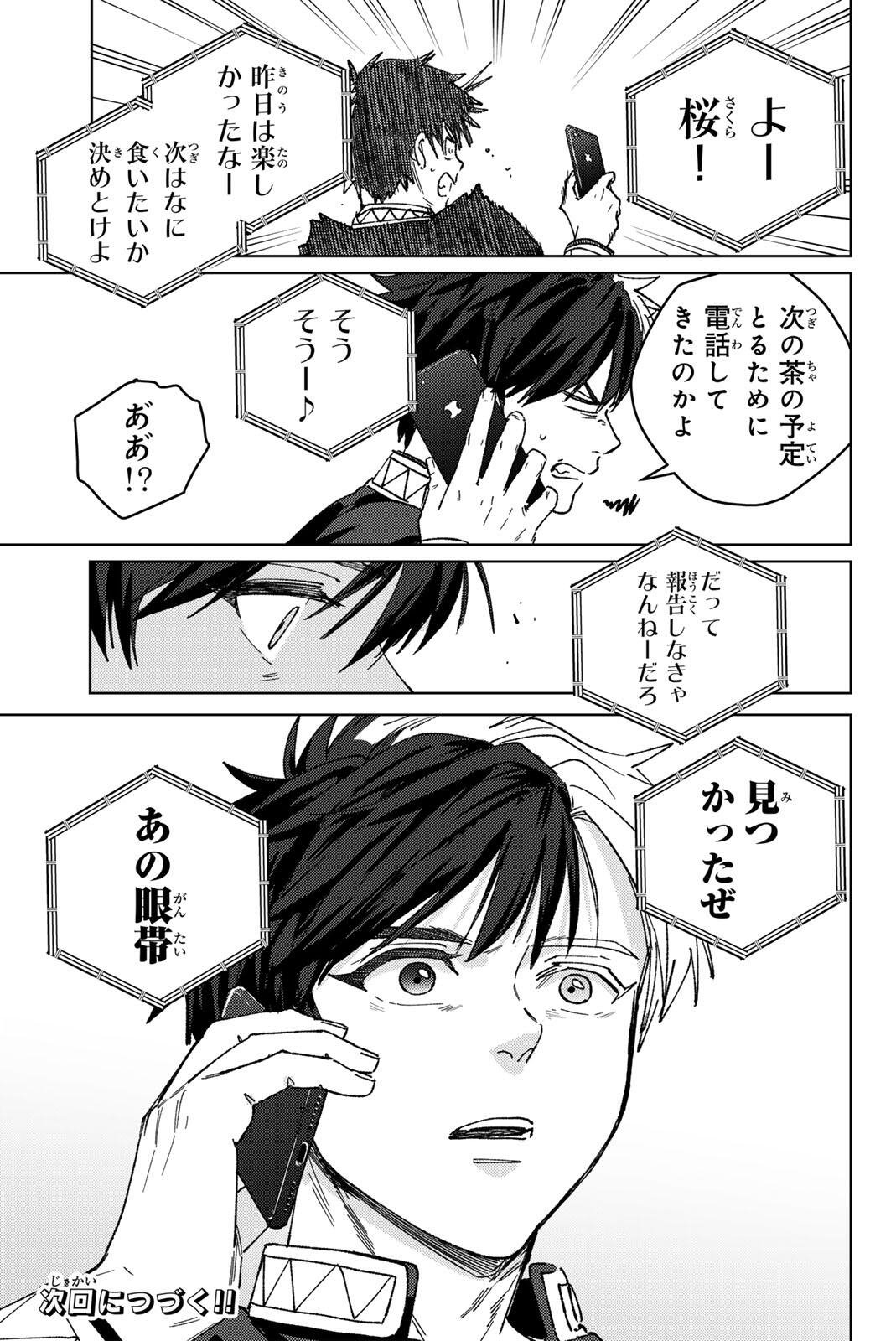 Wind Breaker (NII Satoru) Chapter 214 21ページ
