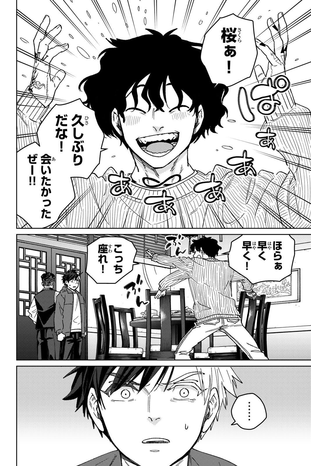 Wind Breaker (NII Satoru) Chapter 214 4ページ