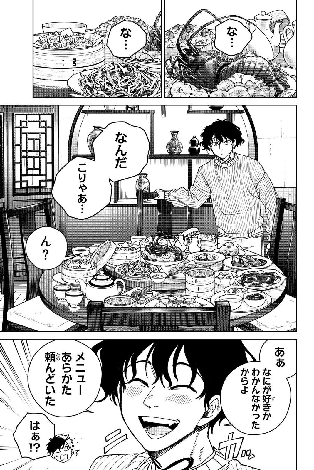 Wind Breaker (NII Satoru) Chapter 214 5ページ
