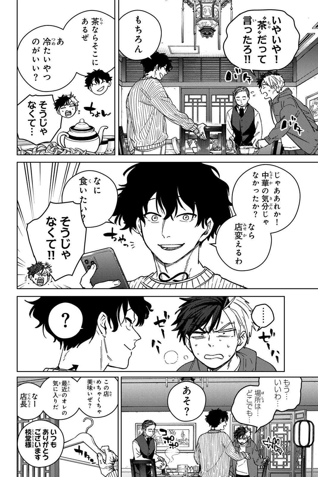 Wind Breaker (NII Satoru) Chapter 214 6ページ