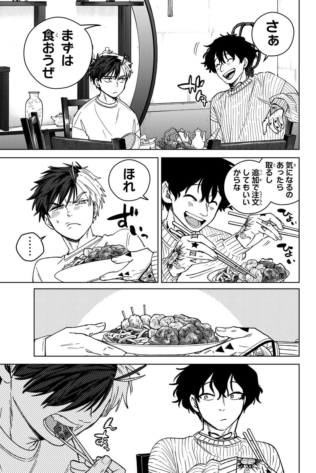 Wind Breaker (NII Satoru) Chapter 214 7ページ