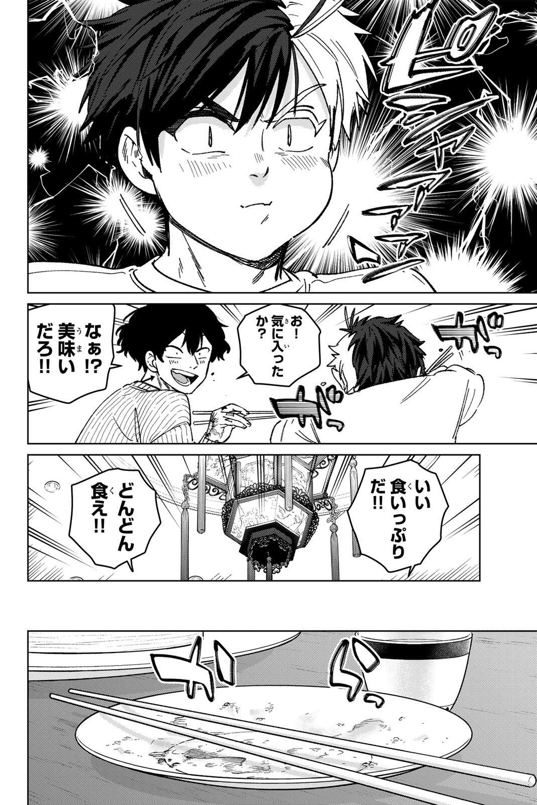 Wind Breaker (NII Satoru) Chapter 214 8ページ