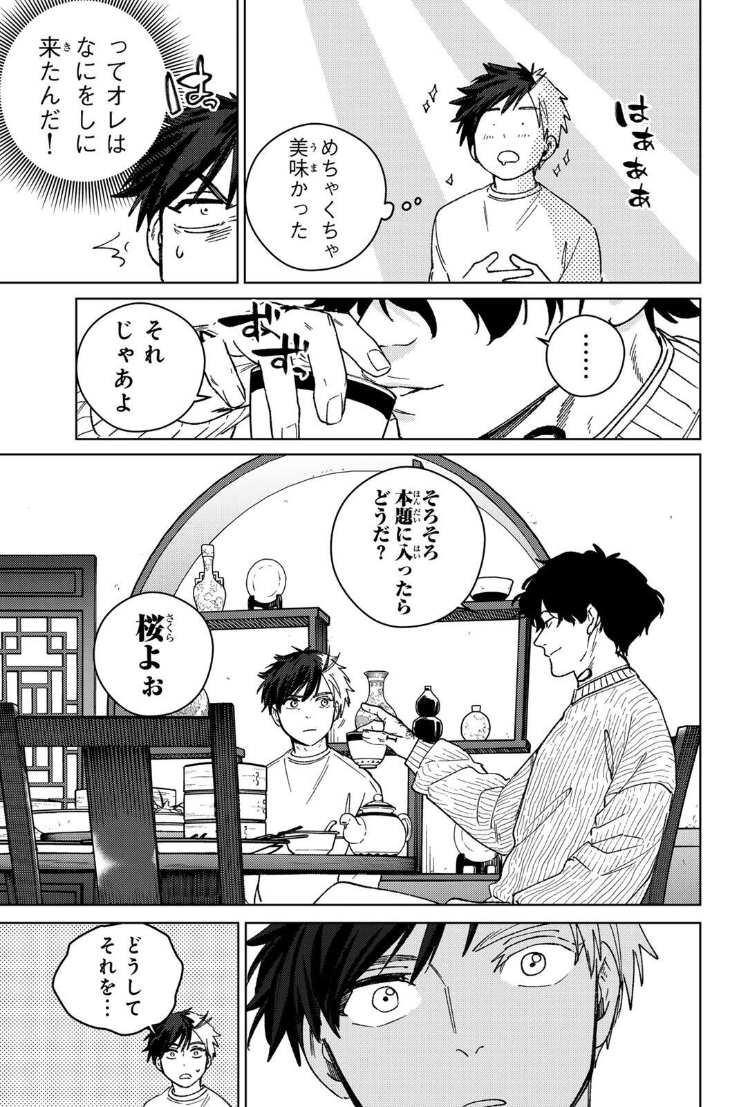 Wind Breaker (NII Satoru) Chapter 214 9ページ