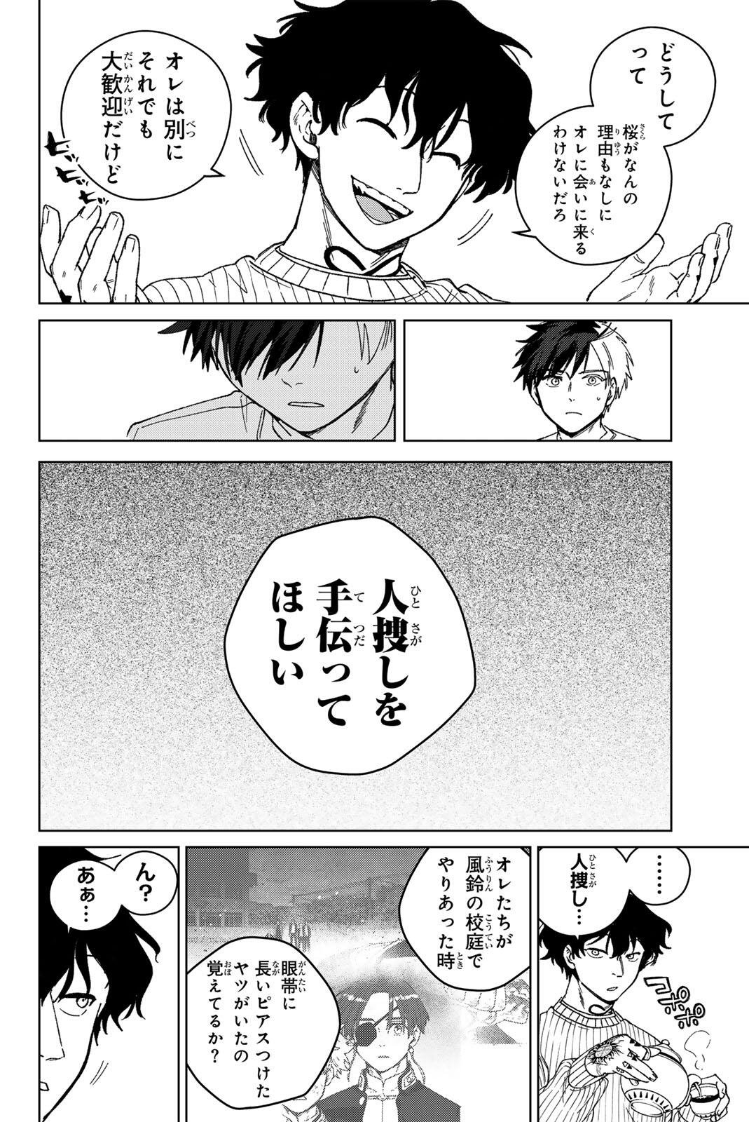 Wind Breaker (NII Satoru) Chapter 214 10ページ