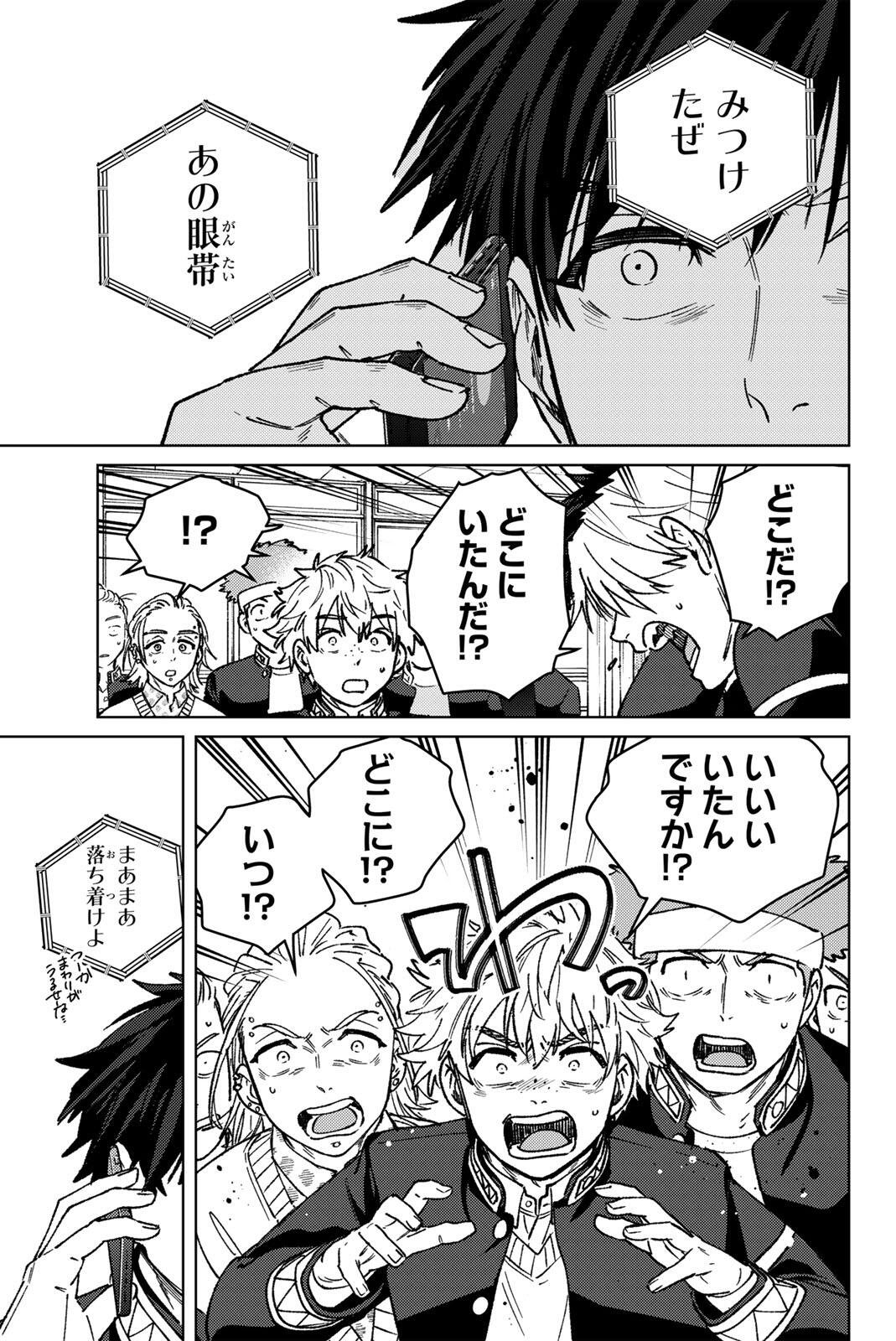 Wind Breaker (NII Satoru) Chapter 215 1ページ