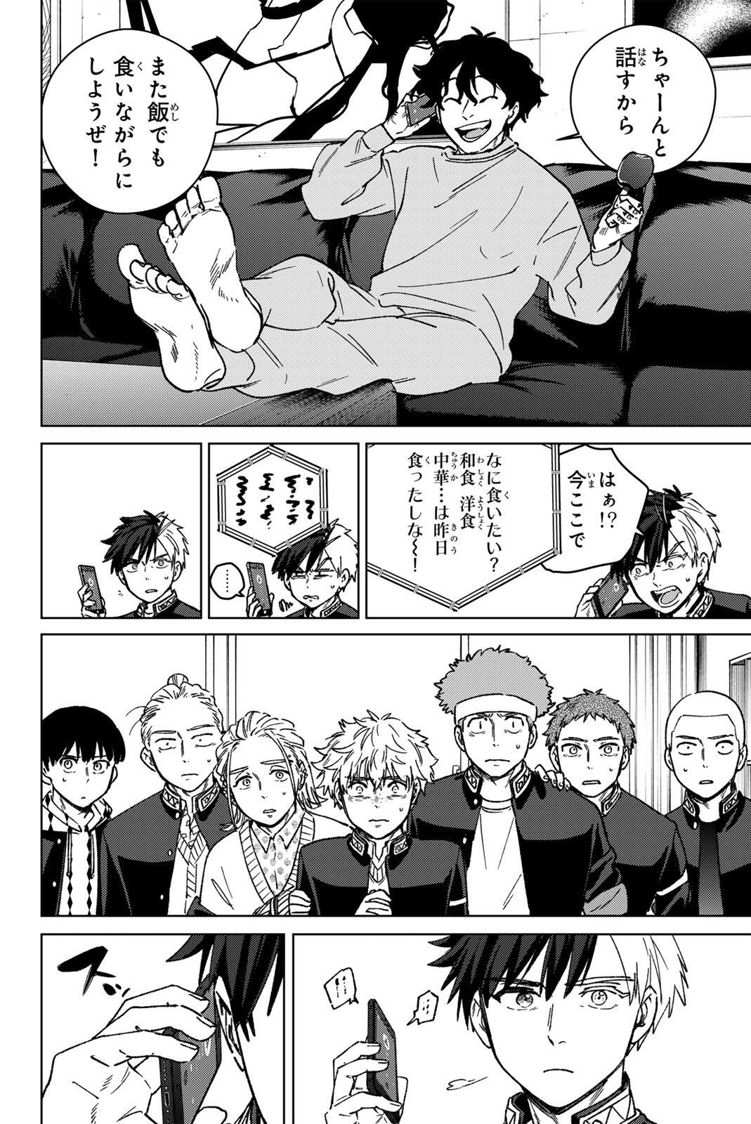 Wind Breaker (NII Satoru) Chapter 215 2ページ