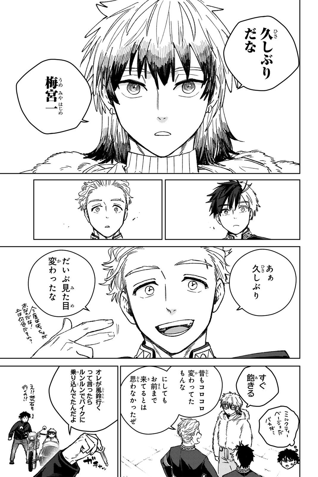 Wind Breaker (NII Satoru) Chapter 215 11ページ