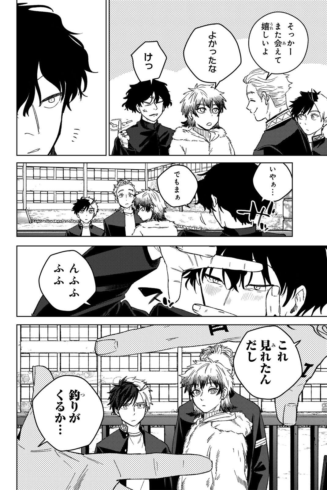 Wind Breaker (NII Satoru) Chapter 215 12ページ