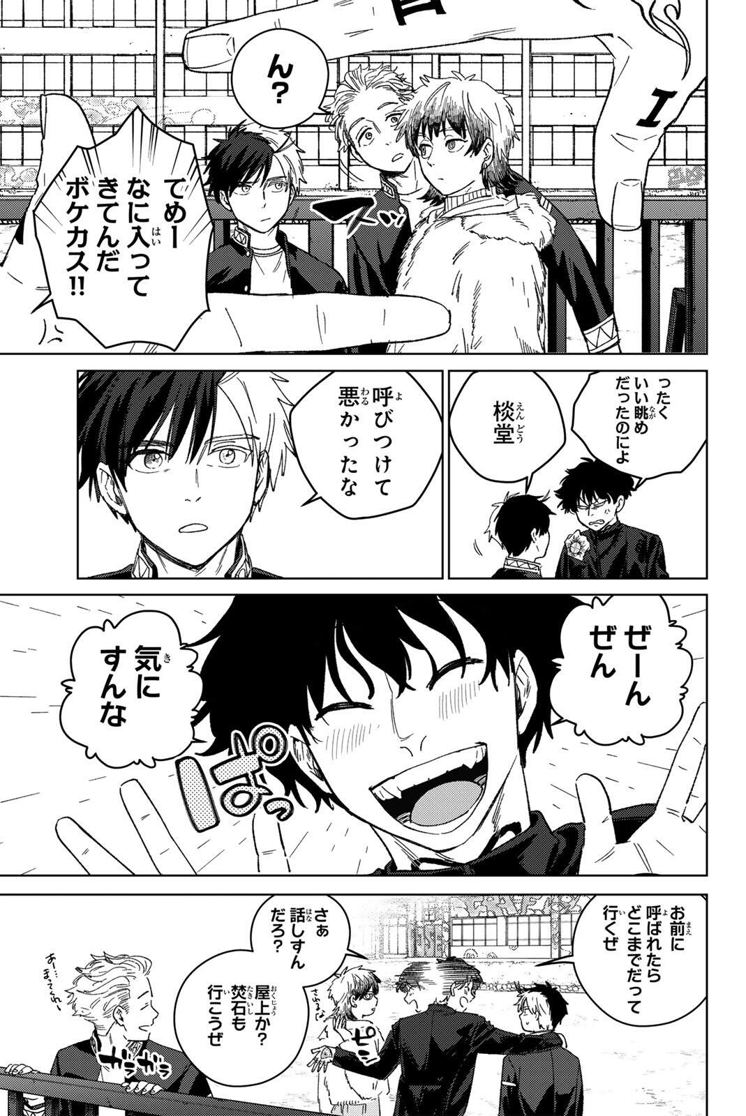 Wind Breaker (NII Satoru) Chapter 215 13ページ