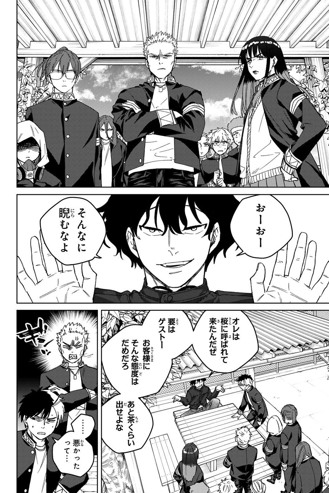 Wind Breaker (NII Satoru) Chapter 215 14ページ