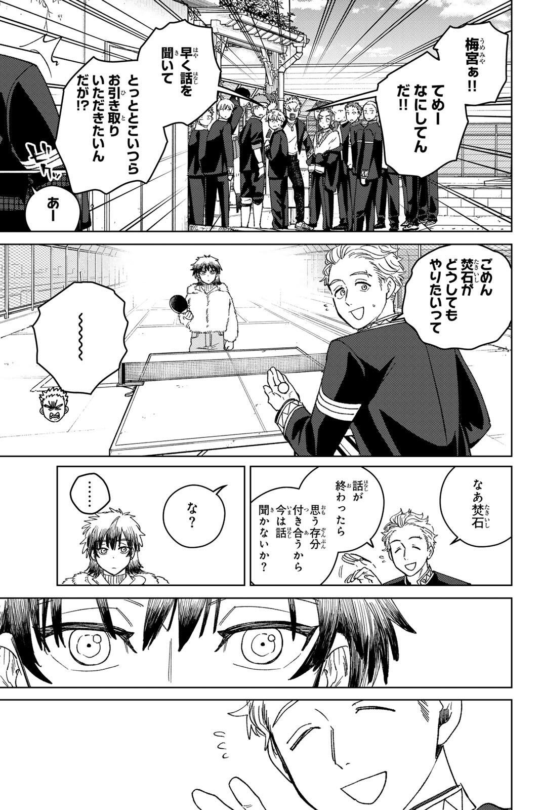 Wind Breaker (NII Satoru) Chapter 215 15ページ
