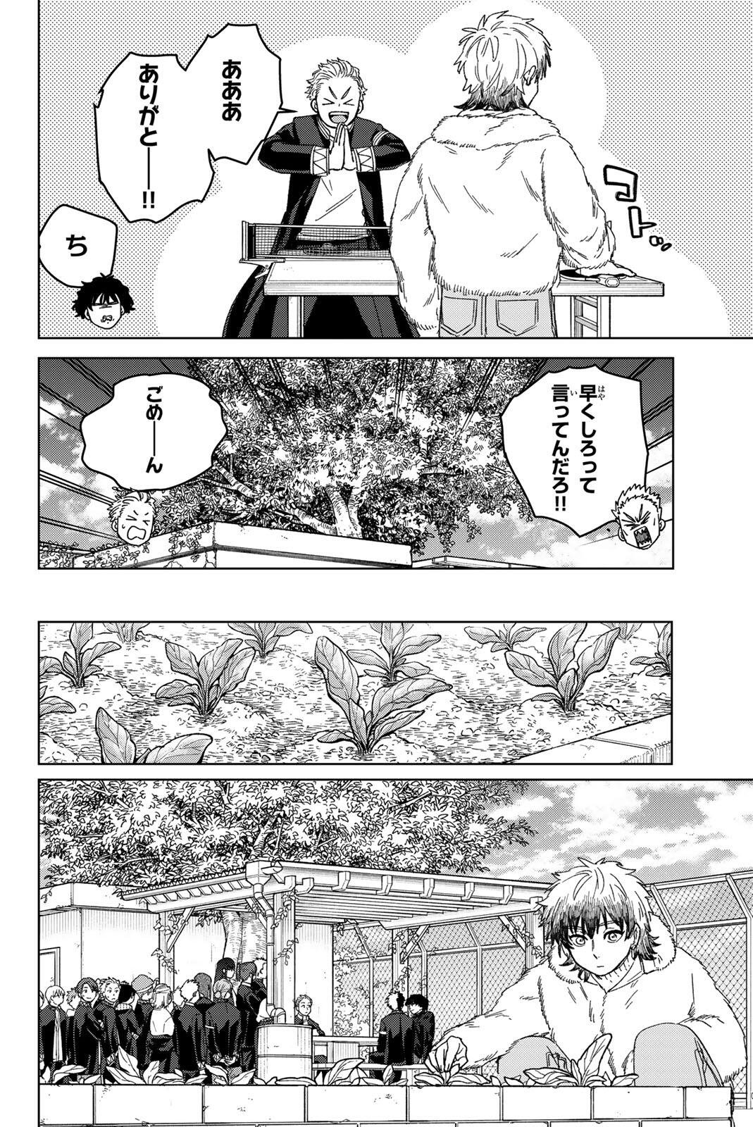 Wind Breaker (NII Satoru) Chapter 215 16ページ