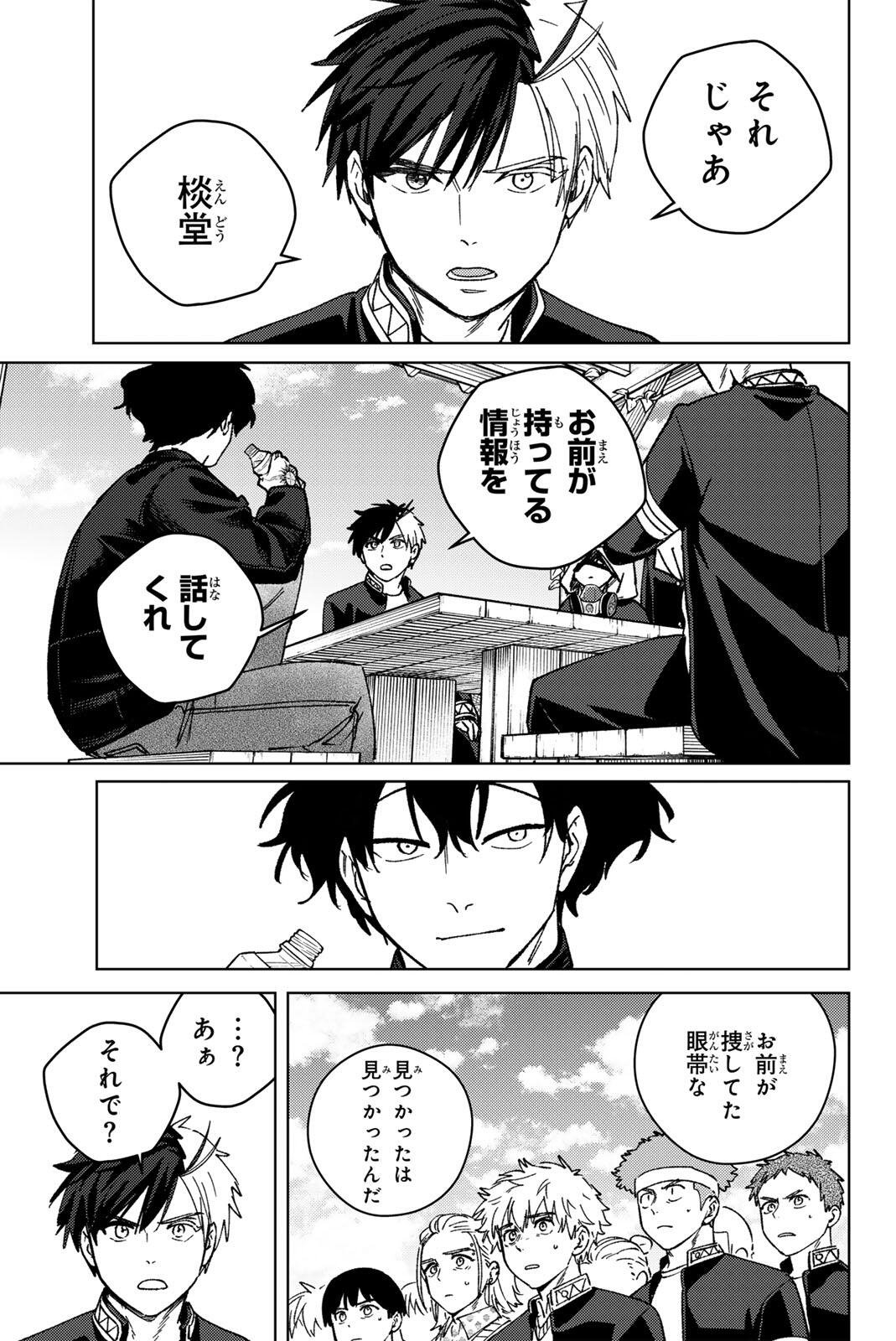 Wind Breaker (NII Satoru) Chapter 215 17ページ